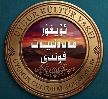 ئۇيغۇر مەدەنىيەت فوندى